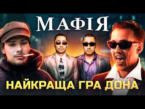 Видео: Ця промова змінила хід гри Мафія!