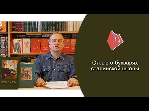 Видео: Чем хороши советские буквари 1940-50-х годов (март 2022 г.)