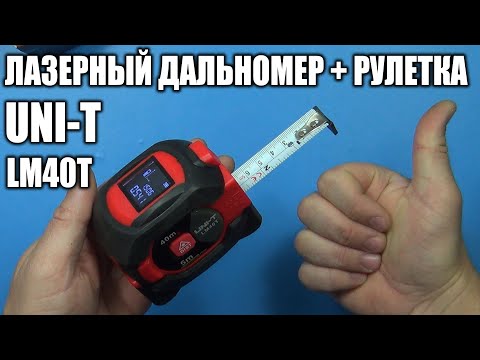 Видео: САМАЯ крутая РУЛЕТКА, которую я встречал.  UNI-T LM40T