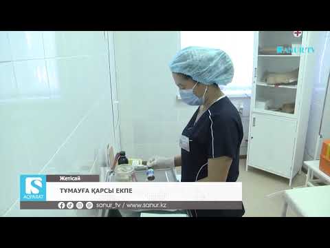 Видео: 20.10.2025. ЖЕТІСАЙ АУДАНЫ.  ТҰМАУҒА ҚАРСЫ ЕКПЕ.