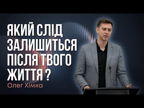 Видео: Що напишуть про тебе у пам'ятній книзі ? - Олег Хімка