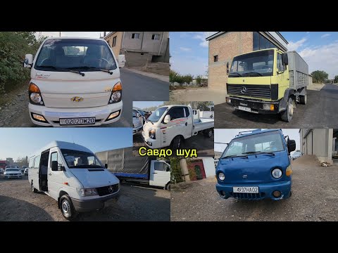 Видео: Мошинбозори Хуҷанд Hyundai Porter Mercedes Sprinter Беларусь 🚜