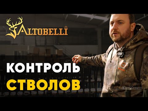 Видео: ALTOBELLI! ПРИНИМАЕМ ОРУЖИЕ НОВАЯ ДВУСТВОЛКА