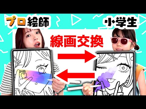 Видео: Профессионал и ребёнок обмениваются рисунками! [ibis paint/clip studio]
