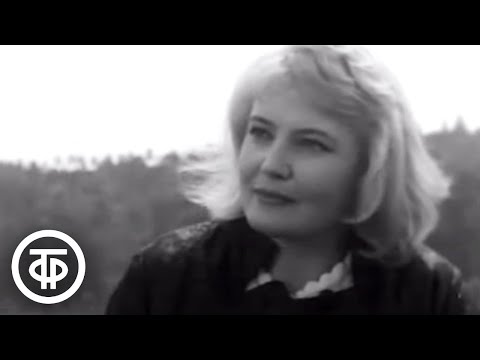 Видео: Татьяна Доронина о счастье (1967)