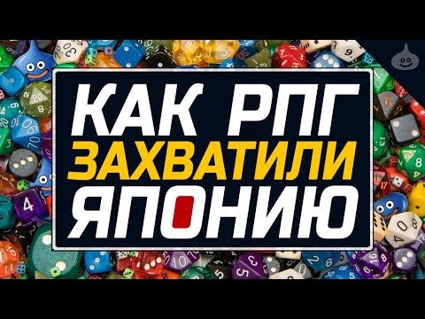 Видео: Game Maker’s Toolkit - Иконы дизайна. Зарождение японских РПГ (Speadygamer_Rus-VO)