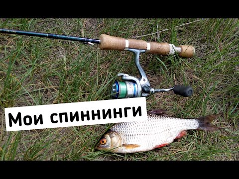 Видео: Мои спиннинги для мормышинга.  Цены, плюсы и минусы