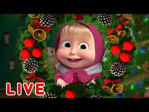 Видео: 🔴 НОВОГОДНИЙ ПРЯМОЙ ЭФИР! LIVE Маша и Медведь 👱‍♀️🐻 Лучшие серии под Новый год! 🎅🎄