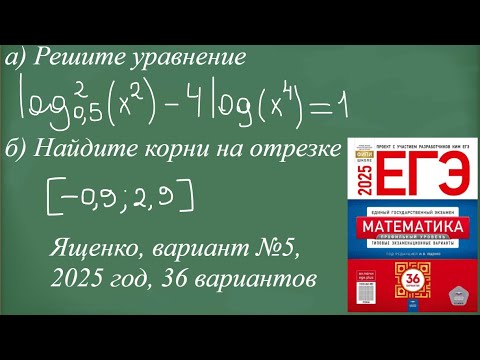 Видео: Разбор №13,  Ященко 2025, вариант №5, Профиль