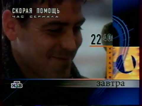 Видео: Программа передач и конец эфира (НТВ, 16.11.1998)