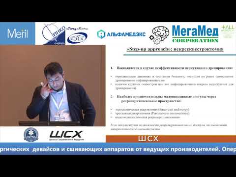 Видео: Долгатов К. Острый панкреатит