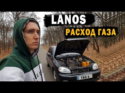 Видео: Какой расход ГАЗА LANOS 1.5 \ Стоит ли ставить ГБО в 2021