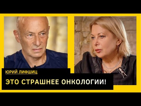 Видео: Пациенты умирают не от болезней. Хирург Юрий Лифшиц о реалиях медицины