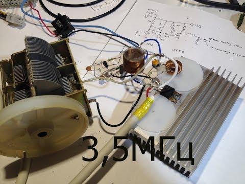 Видео: АМ передатчик на 3.5МГц.Пусть слушает район