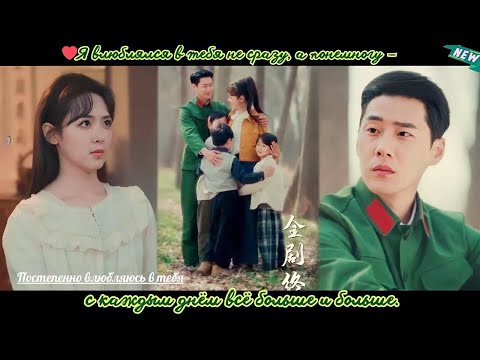 Видео: дорама2025 | Я влюблялся в тебя не сразу, а понемногу — с каждым днём всё больше и больше