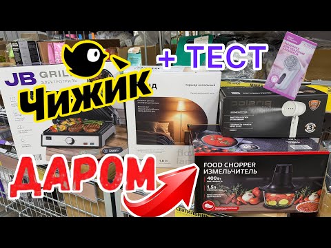 Видео: НОВИНКИ ДАРОМ😱ЧИЖИК УДИВИЛ🐥СРОЧНО К ПРОСМОТРУ! ХВАТАЮТ ВСЕ🔥 #обзор #новости #bts #еда #чижик #ok