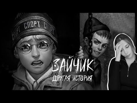 Видео: Зайчик мод Other Story | Другая история 1-2 эпизод