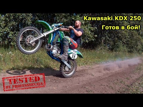 Видео: Восстановили Kawasaki KDX250, первый запуск, после сборки. Эндуро потрошители, финальная часть.