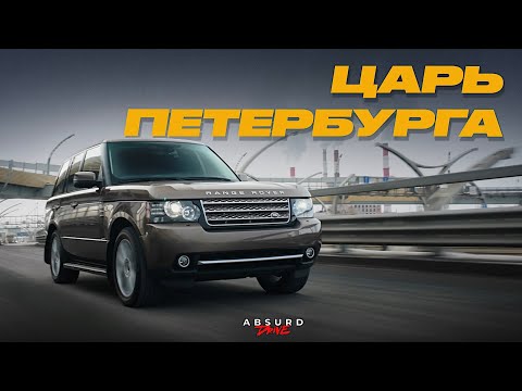 Видео: ЛУЧШИЙ RANGE ROVER // [Давай Обсудим]