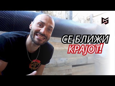 Видео: СЕ БЛИЖИ КРАЈОТ! *КРАЈОТ НА ПОЧЕТОКОТ* ВЛОГ #12