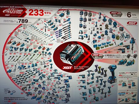 Видео: Makita смотрим ассортимент всей аккумуляторной техники в каталоге японском и с моими комментариями.