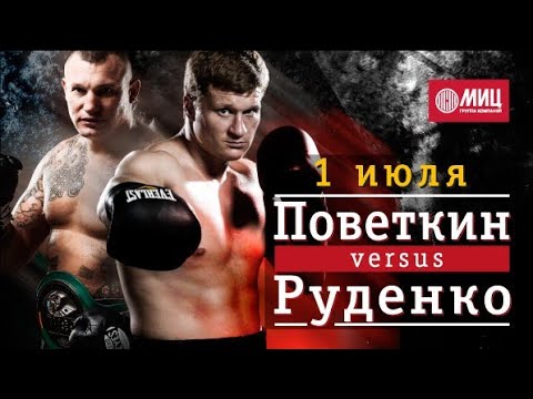 Видео: Поветкин —  Руденко |Полный бой HD| Мир бокса