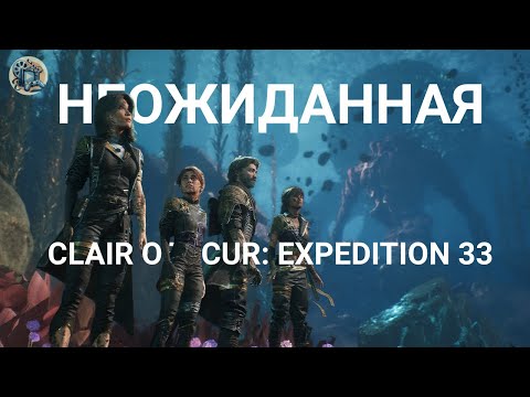 Видео: Каждому из нас - The Last of Us (Одни из нас) / Clair Obscur: Expedition 33