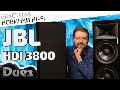 Видео: Напольные акустические системы JBL HDI 3800