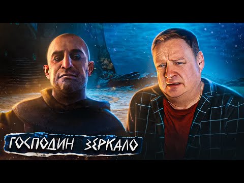 Видео: Голос Гюнтера О'Дима - Станислав Стрелков. Все секреты Господина Зеркало. Тайны актёрской профессии