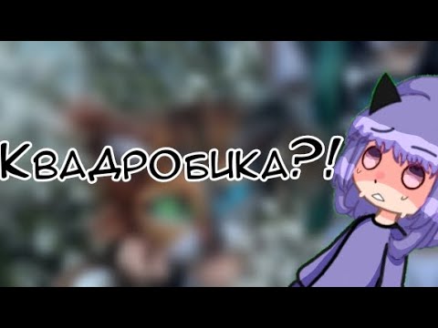 Видео: ||Реакция на КВД|| Я их Хейтер?