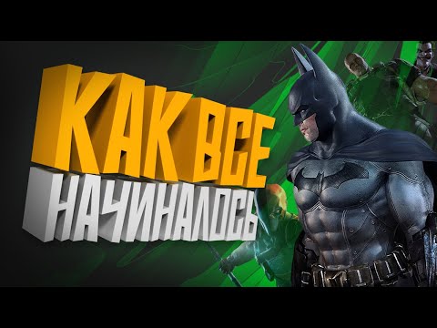 Видео: КОРОЧЕ я прошел • Batman Arkham Origins