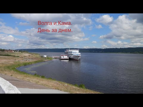 Видео: Круиз Нижний Новгород - Пермь. Путешествие по рекам Волга и Кама. На реке. День за днем.