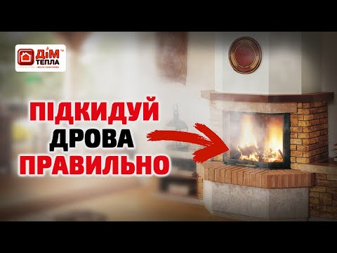 Видео: ЗАДИМЛЕНІСТЬ В КІМНАТІ. Як уникнути? Правило розпалювання
