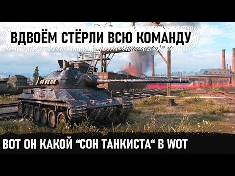 Видео: На карте ЭНСК два Уникала сделали нереальное в бою! И такое бывает в сражениях world of tanks