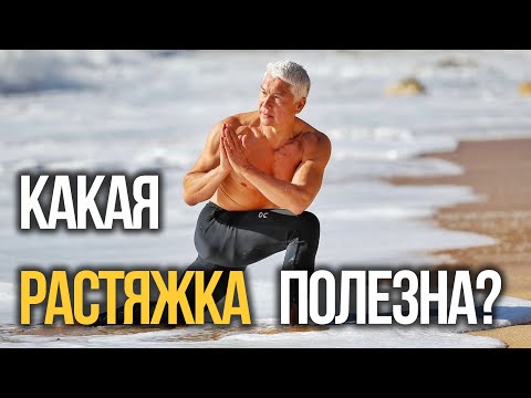 Видео: Как растяжку сделать полезной для здоровья и спортивного результата? | Валерий Жумадилов