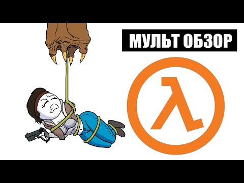 Видео: Half-Life: Alyx - МУЛЬТ ОБЗОР!