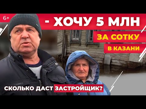 Видео: 5 млн руб. за сотку в Казани: застройщик «Бриз» схлестнулся с жильцами Малой Крыловки. Кто уступит?