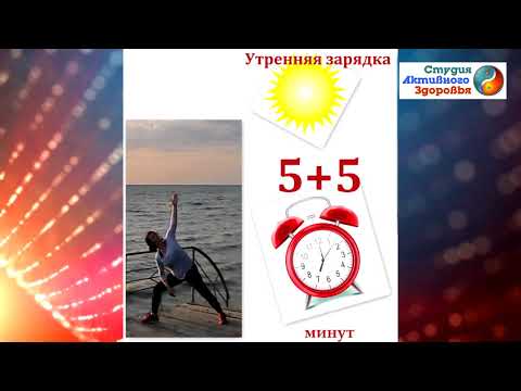 Видео: Утренняя зарядка для пробуждения суставов. Тренировки дома для 45+!!!