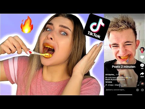 Видео: СОЖГЛА ДЁСНЫ!? ПРОВЕРЯЮ  ЛАЙФХАКИ ИЗ ТИК ТОК! Tanya StreLove