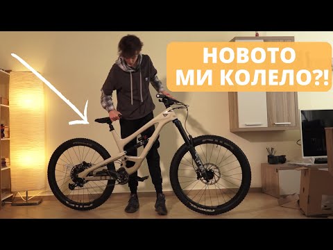 Видео: НОВОТО МИ КОЛЕЛО - YT CAPRA 2020 COMP | Unboxing и Каране (ЗАВРЪЩАНЕТО?!)