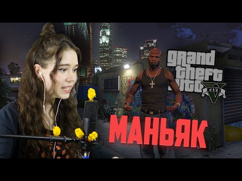Видео: НА МЕНЯ НАПАЛ МАНЬЯК - GTA 5 RP (Majestic)