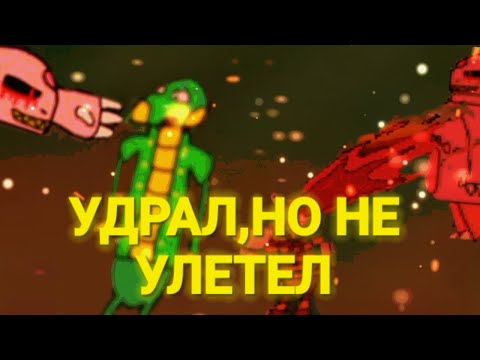 Видео: Убежал но не удрал|| Лунтик х Камень Тьмы [3] || Лунтик х Марафон