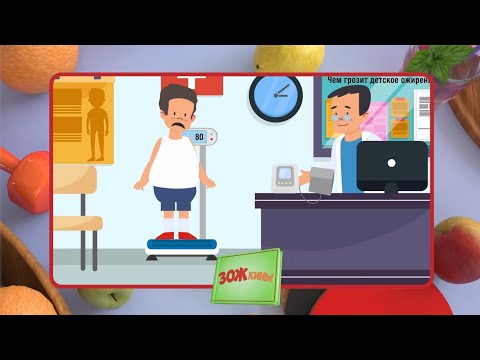 Видео: ☀️С добрым утром, малыши! Опасность лишнего веса - ЗОЖкины