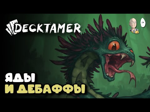 Видео: ФИНАЛ НА МАКС. СЛОЖНОСТИ! Собираемся против Колосса! | Dektamer #5