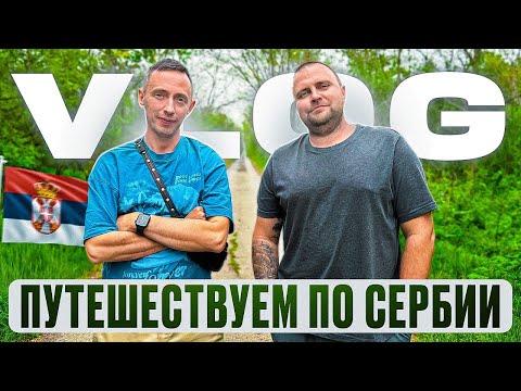 Видео: Исследуем новые города Сербии. Что посмотреть в 2025 году?