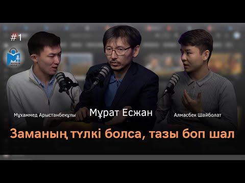 Видео: Мұрат Есжан: Әр қазақ зиялы болуға ұмтылуы керек | Mugalim MEDIA | 2 MAUSYM | #10