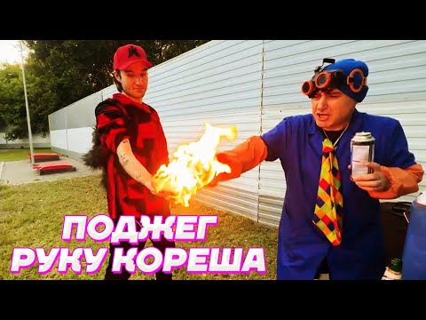 Видео: ДЕТСКИЕ АНИМАТОРЫ РАЗВЛЕКАЮТ ХОЗЯЕВ / Кореш, Парадеевич, PLOHOYPAREN И Куертов