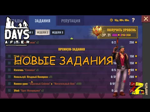 Видео: Days After Горячая погоня/ Макс Хантер/ Элизабет/ 2 неделя заданий/ Глаза, Зубы и Кости.
