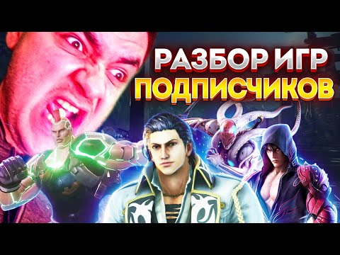 Видео: Разбор игр подписчиков: Degrus, Spidwagooon, Cringewattel, Kane_and.