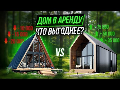 Видео: ЛУЧШИЙ ДОМ ДЛЯ ГЛЭМПИНГА! Какие дома строить в глэмпинге?
